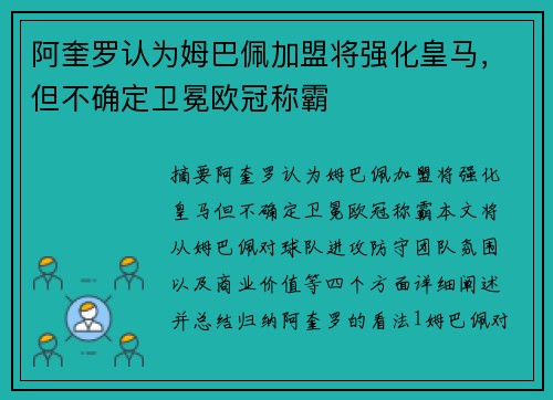 阿奎罗认为姆巴佩加盟将强化皇马，但不确定卫冕欧冠称霸