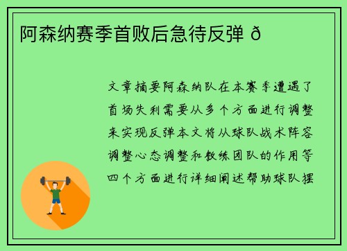 阿森纳赛季首败后急待反弹 🌟